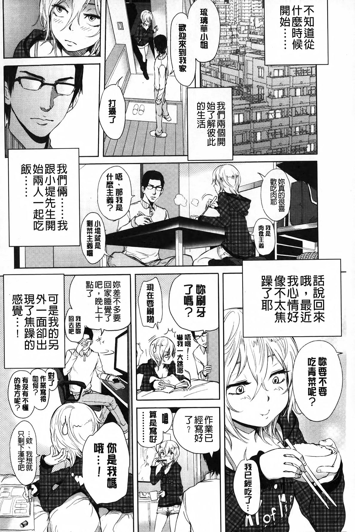 [Ootsuka Reika] Mida Love | 淫亂之愛 [Chinese] page 67 full