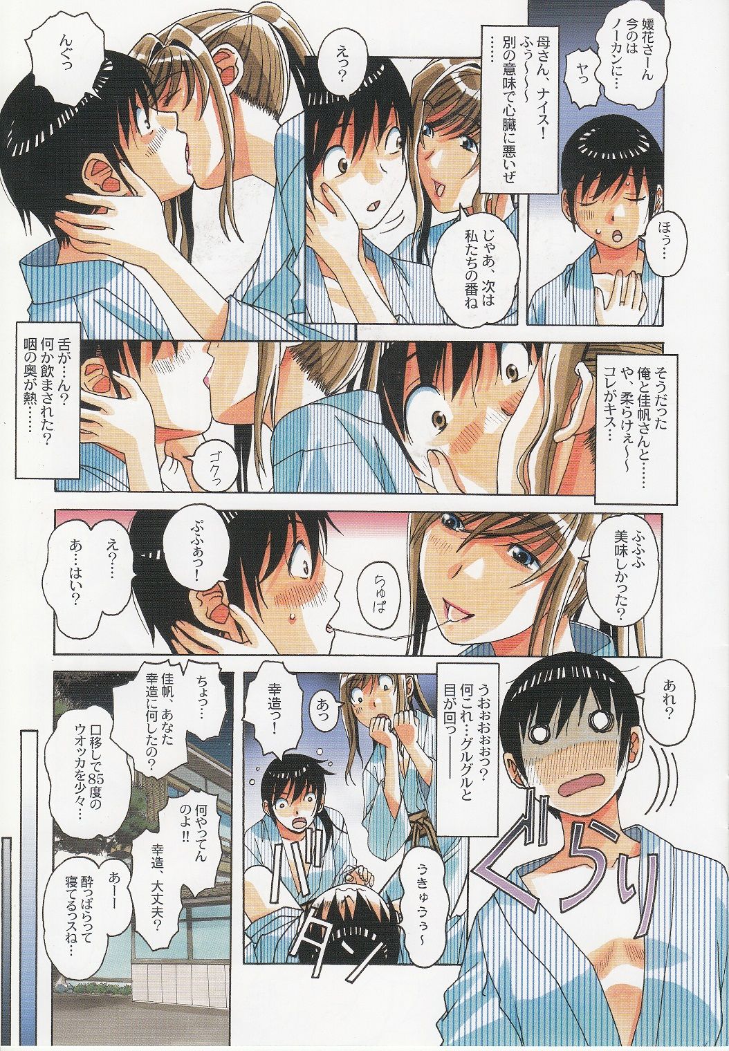 [Otonano Gu-wa (Yamada Tarou (Kamei))] Boshi Yuugi Jou - Mother and Child Game page 12 full