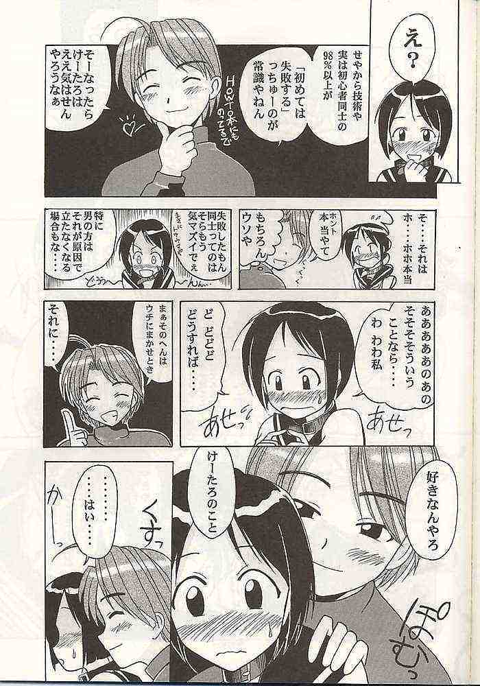 (C57) [Studio Wallaby (Kokuden Kadotake, Shijuukara, Hontai Bai)] Shinobu no Naisho Love Hina Books (Love Hina) page 20 full