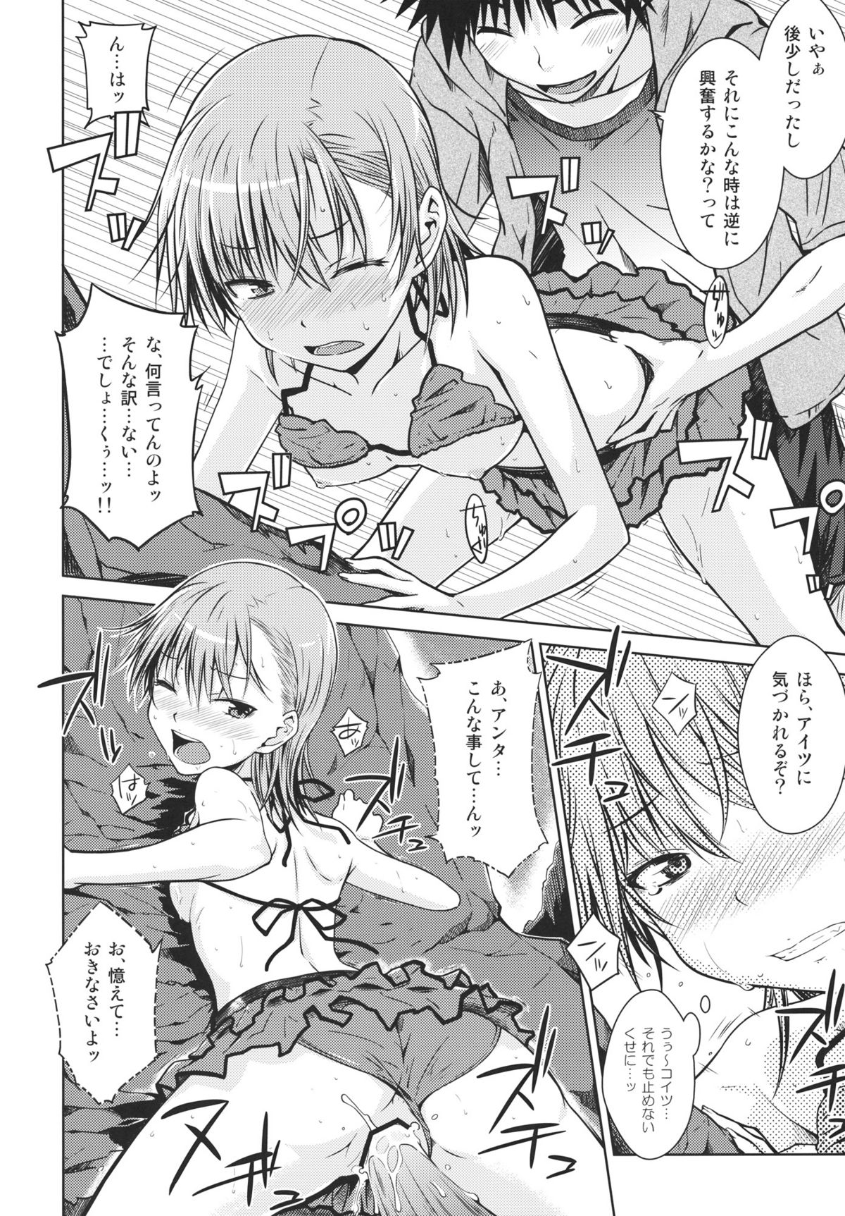 (C80) [Aspergillus (Okara)] Summer Of Love (Toaru Kagaku no Railgun) page 21 full