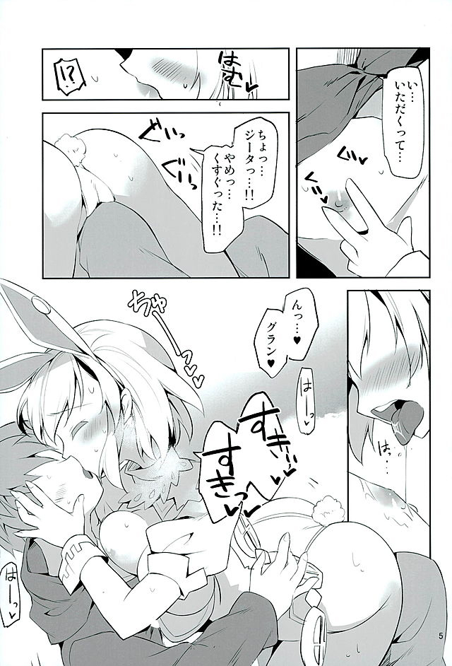 (Fata Grande Kikuusai 2) [BIBASUKU (Ayuka)] Konya no Job wa Kore! (Granblue Fantasy) page 4 full