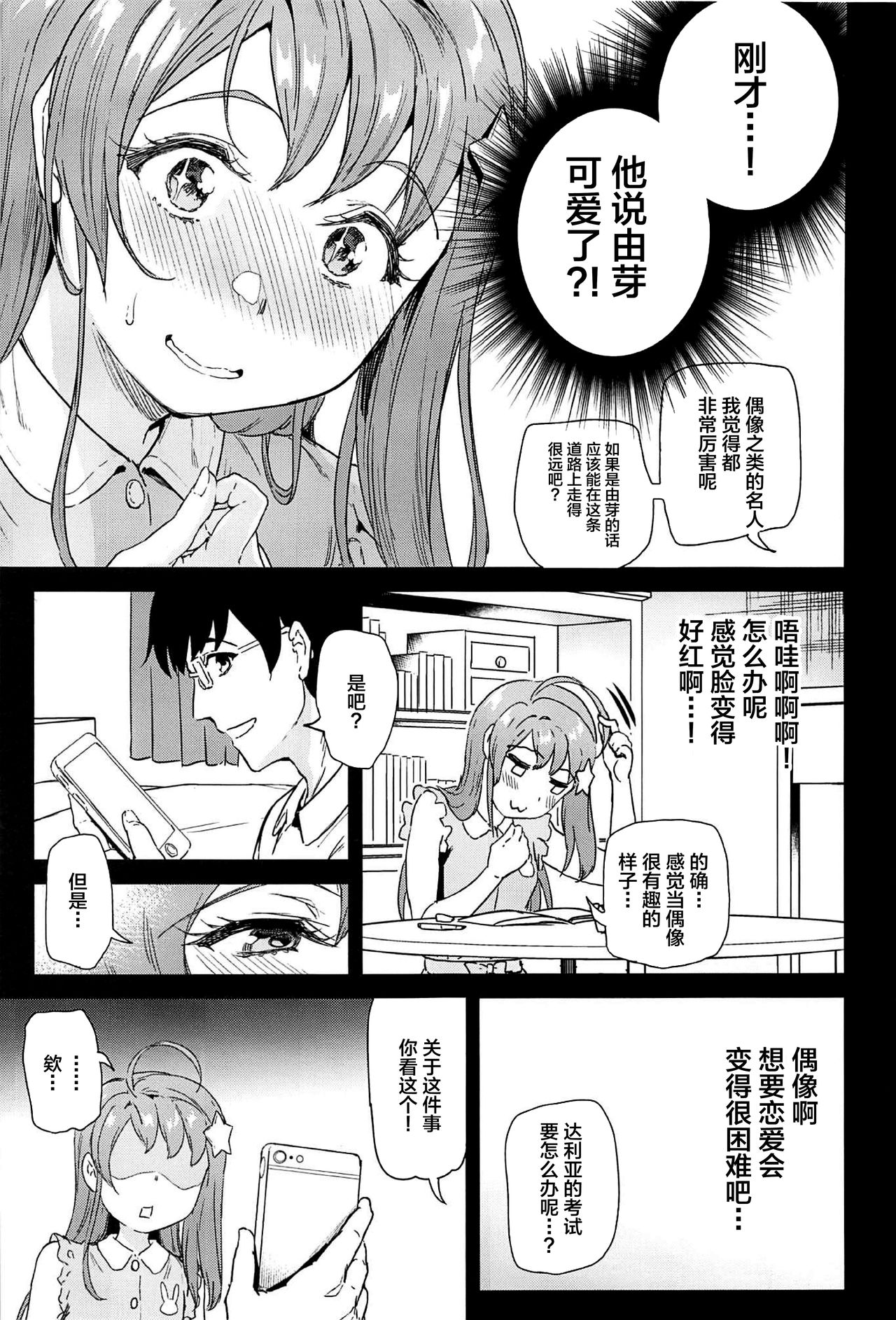 (COMIC1☆17) [Dai 6 Kichi (Kichirock)] Oshitsuke 2nd Live Yurero! School Stage! [Chinese] [不咕鸟汉化组] page 8 full