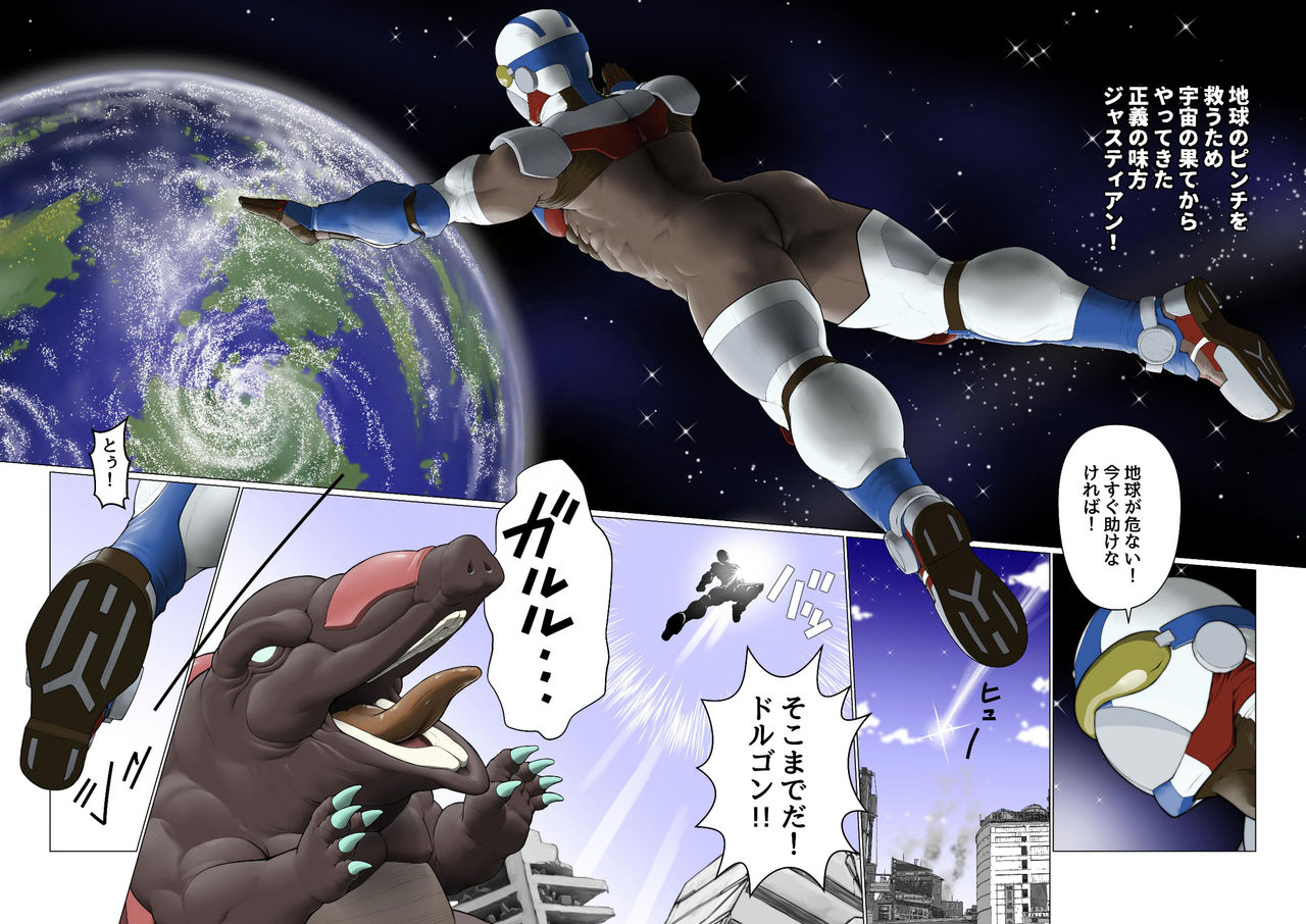 [Kai Makoto] Ginga Senshi Justian VS Seieki Kaijuu Dorgon [Digital] page 3 full