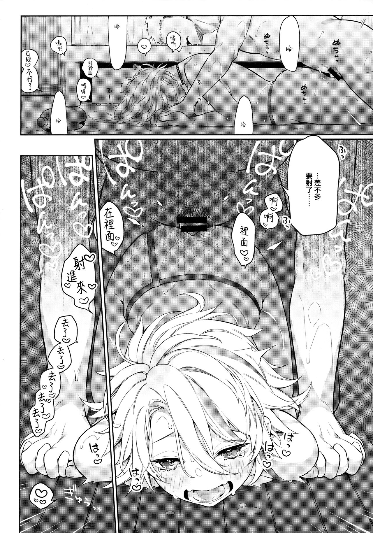 [Giuniuya (Giuniu)] Chikyuu ga Achuachu dakara Kanojo ga Chintama o Fuufuu Shite Kureru Hon [2019-09-01] [Chinese] [無邪気漢化組] page 21 full