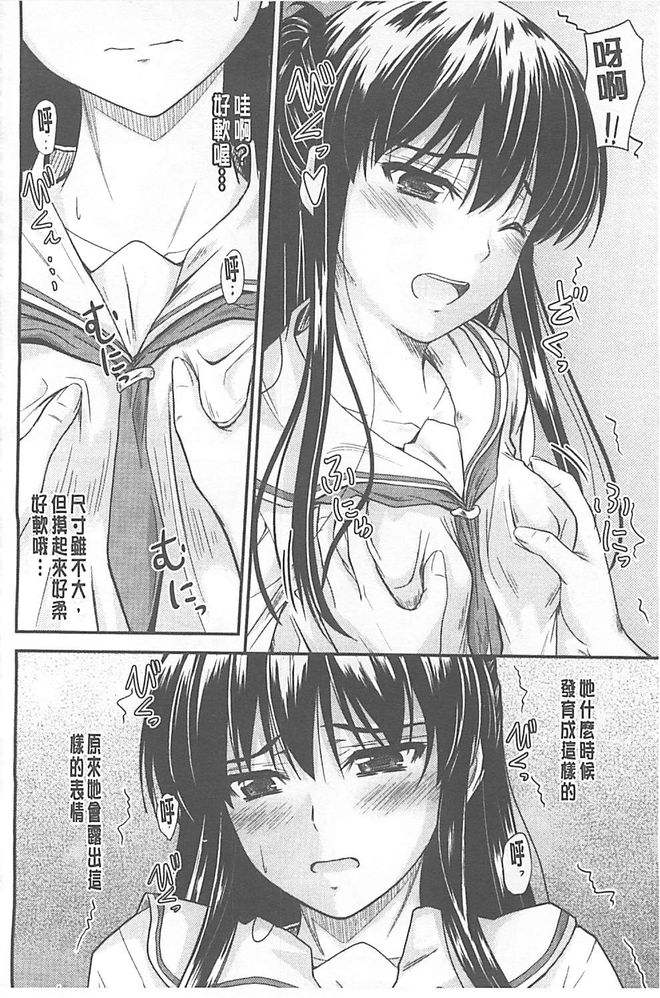 [Mutsuki] Koi Ecchi ~LoveH~ [Chinese] page 19 full