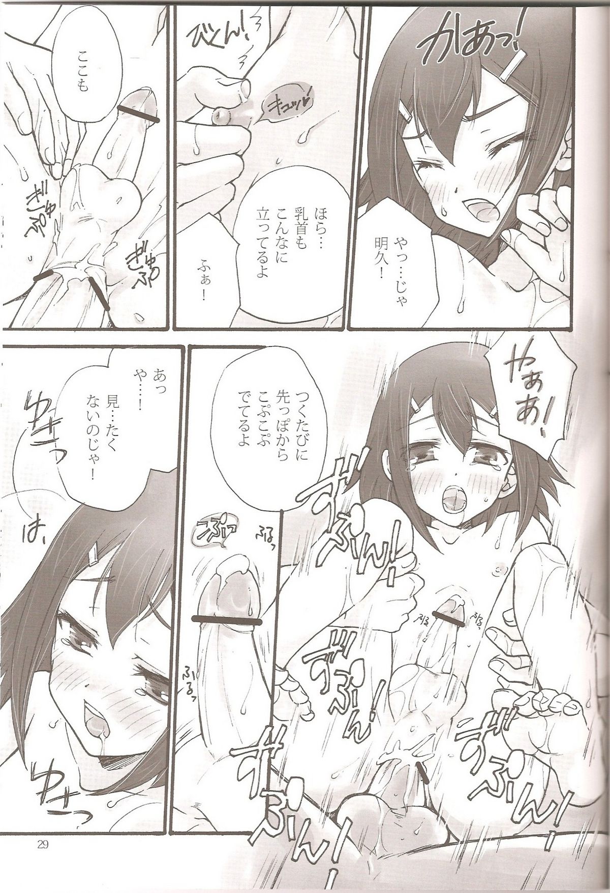 (C79) [amechan (Musukichi)] Sweet Sweet Sweet - BakaEro 5 (Baka to Test to Shoukanjuu) page 27 full