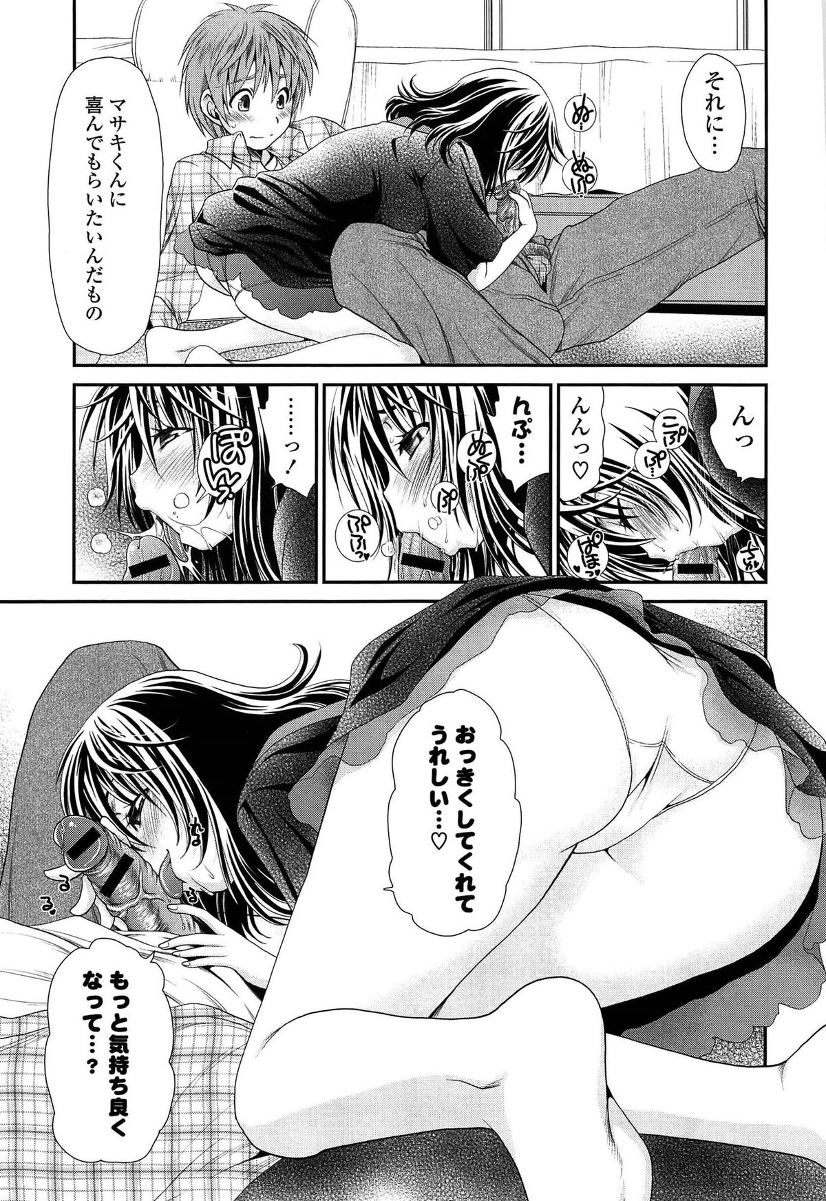 [Sanada Rin] Ano ne, Watashi ne page 136 full