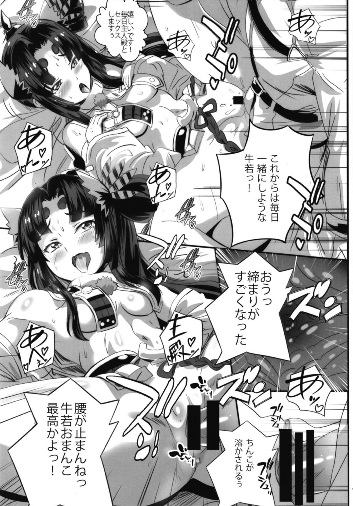 (C94) [Commanding Eagle (Washizuka Sho)] Haramase! Ushiwaka-chan! (Fate/Grand Order) page 15 full