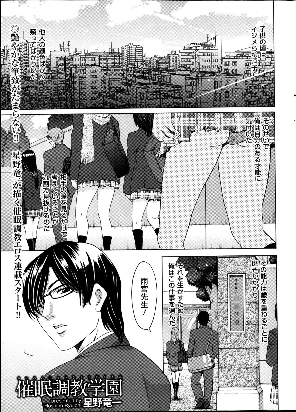 [Hoshino Ryuuichi] Saimin Choukyou Gakuen Ch. 1-9 page 1 full