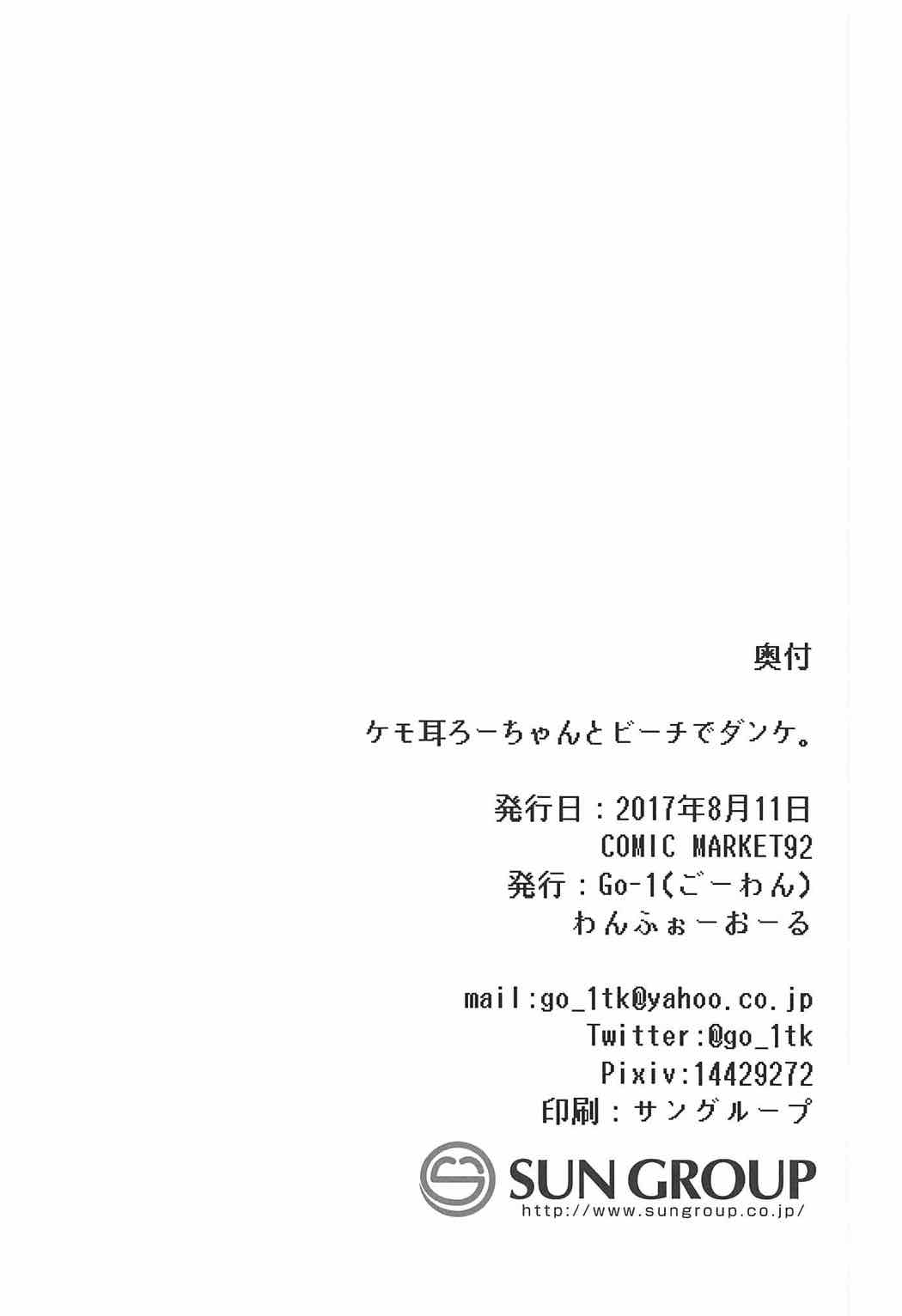 (C92) [OneForAll (Go-1)] Kemo Mimi Ro-Chan to Beach de Danke. (Kantai Collection -KanColle-) [Chinese] [想日电酱汉化组] page 25 full