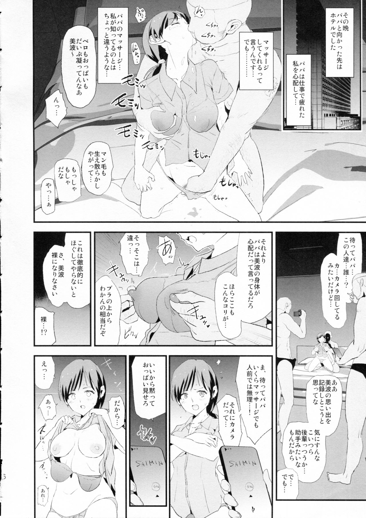 (C97) [Yami ni Ugomeku (Dokurosan)] Shibuya Rin, Nitta Minami to Saimin - Dosukebe Nitta Minami no papa (THE IDOLM@STER CINDERELLA GIRLS) page 5 full