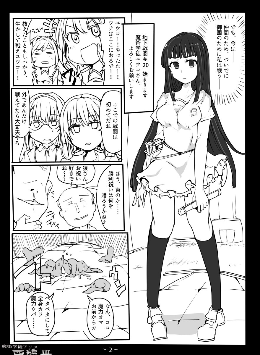 [/￥ (mos)] Majutsu Gakuto Alice -Nishi Hen- 3 page 4 full