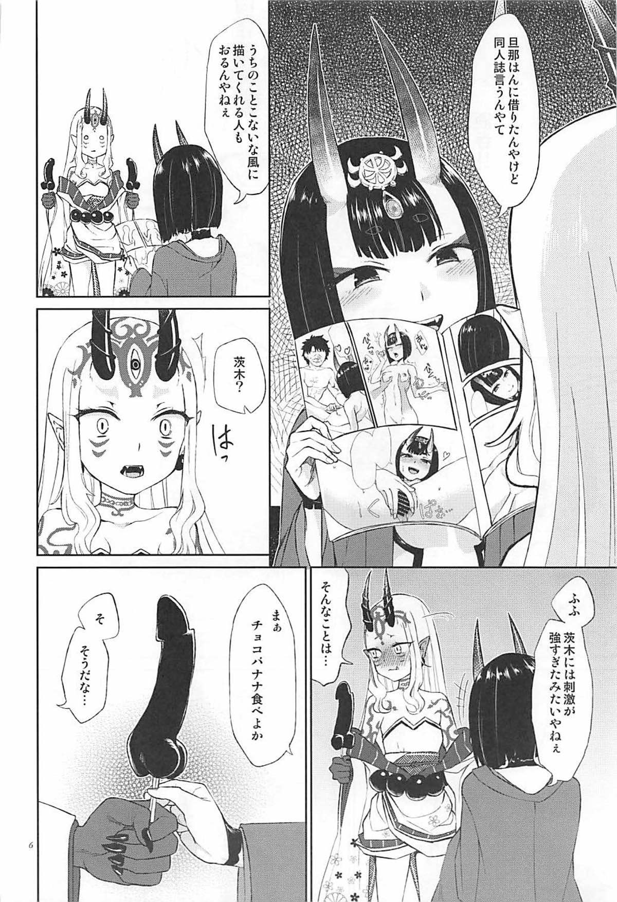 (C93) [Manmanya (Titiduki)] Hoshii mama ni. (Fate/Grand Order) page 5 full