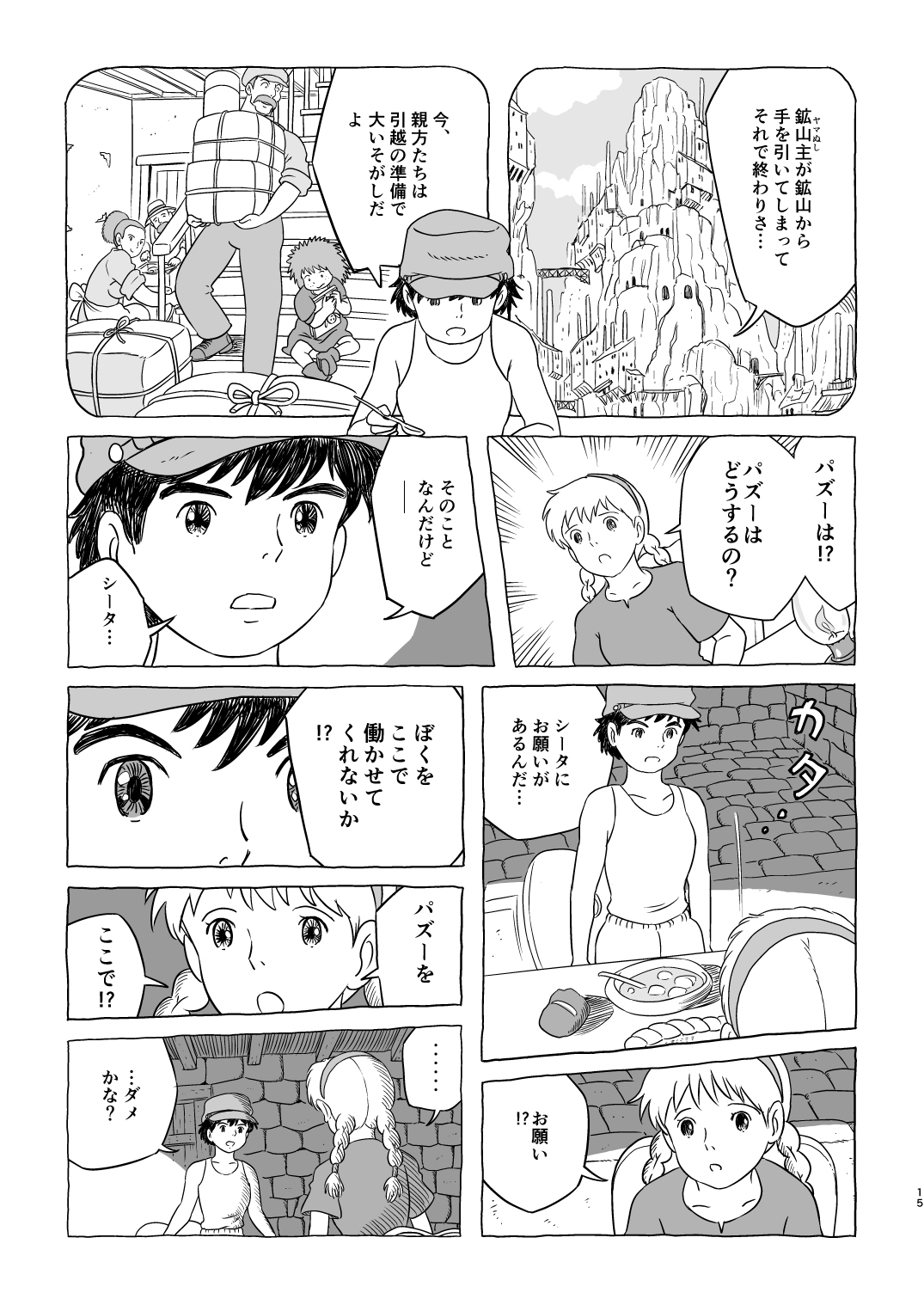 [Studio Zuburi (Sutajiozuburi Sakuhin)] ズブリ版幻のエンディング (Laputa: Castle in the Sky) page 15 full