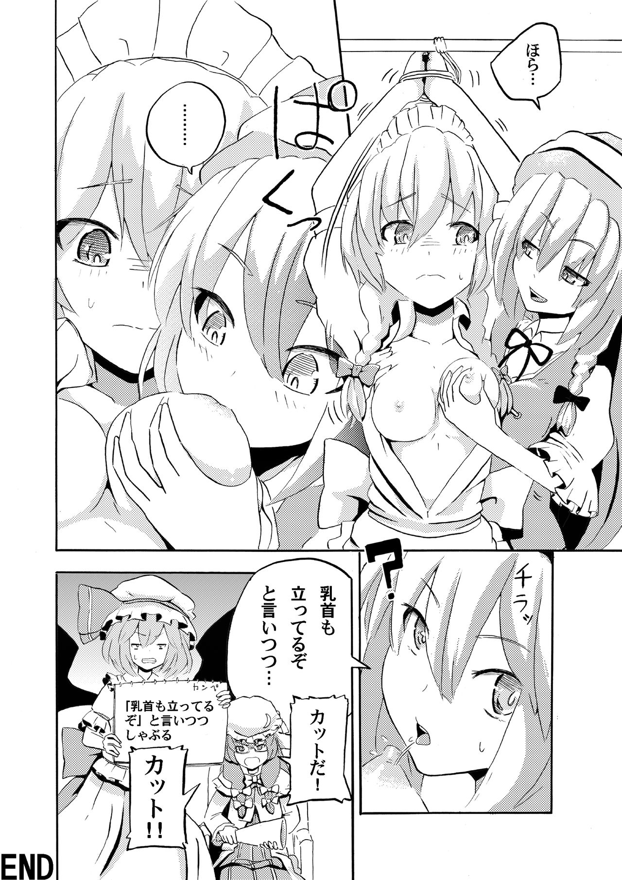 [Sob] Osu!! Sakigake Danshikou (Touhou Project) page 11 full