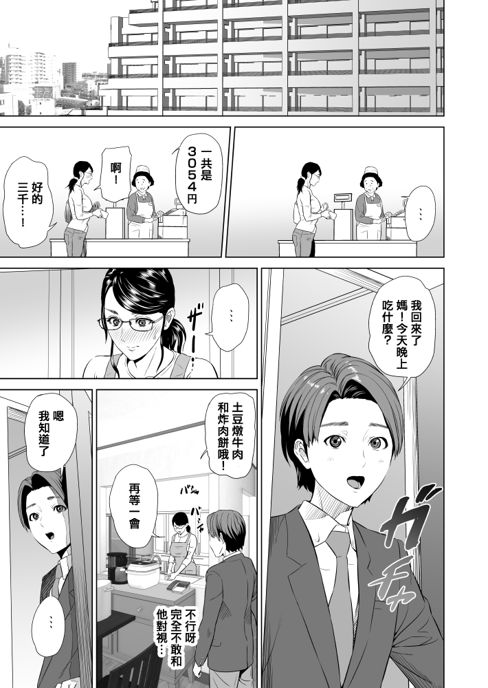 [Hyji] Kinjo Yuuwaku Teruhiko to Okaa-san Hen Joshou [Chinese] [空想少年汉化] [Digital] page 6 full