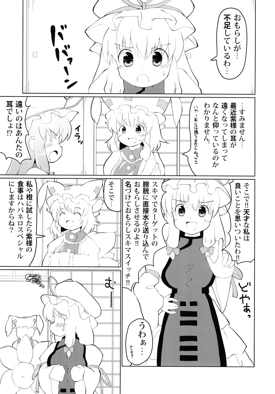 [Yamabukikaku (Yamabukiiro)] Omorashi Sukima Switch (Touhou Project) [Digital] page 3 full