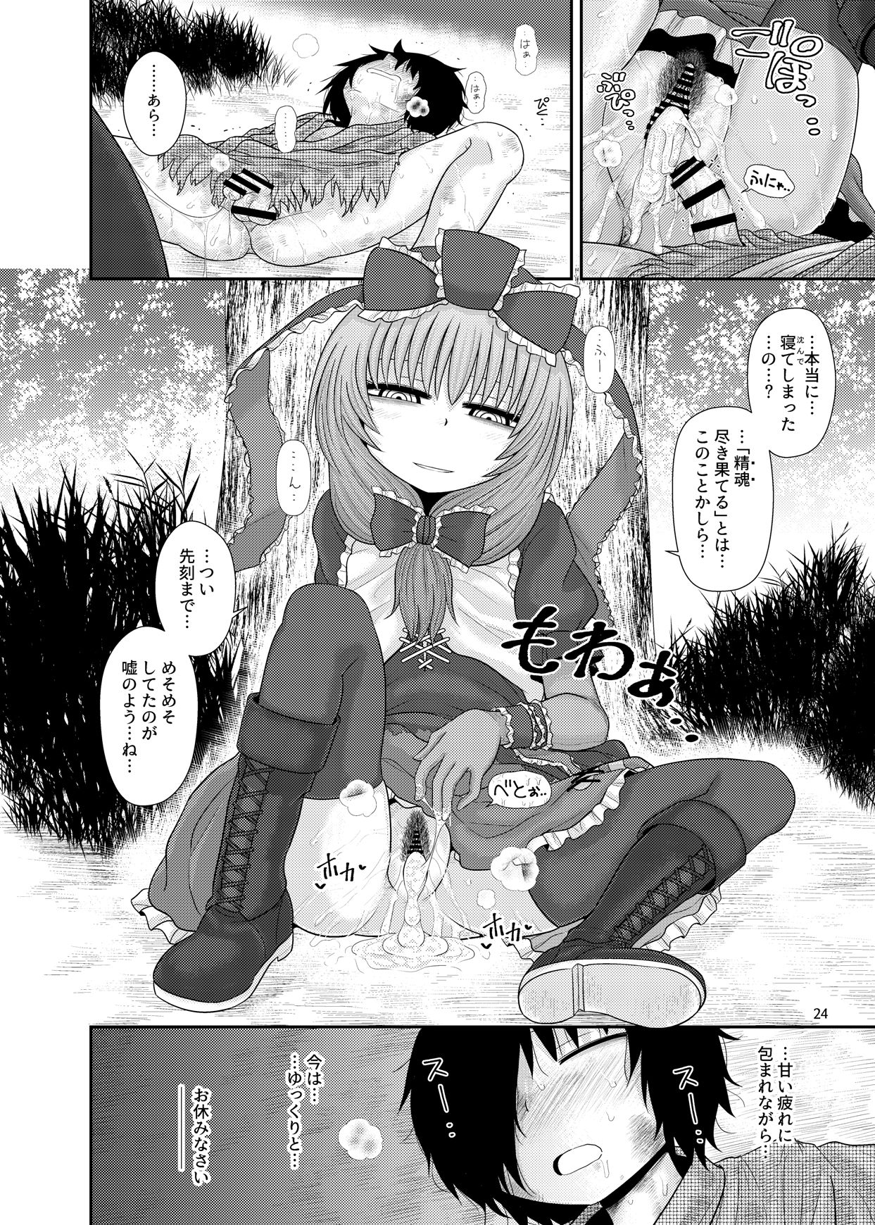 [Fugudoku (Katou Fuguo)] Surudake Jyuu San. (Touhou Project) [Digital] page 23 full