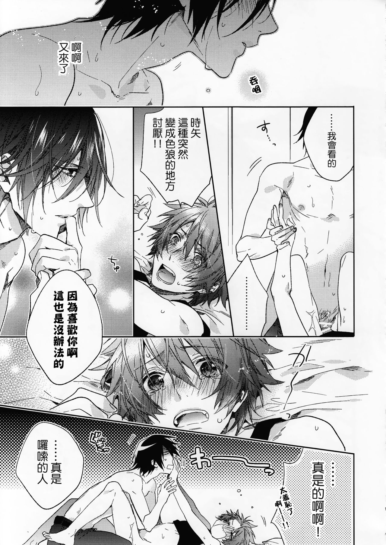 (C88) [LEGO! (Nakagawa)] JACKPOT (Uta no Prince-sama) [Chinese] [CE家族社] page 20 full