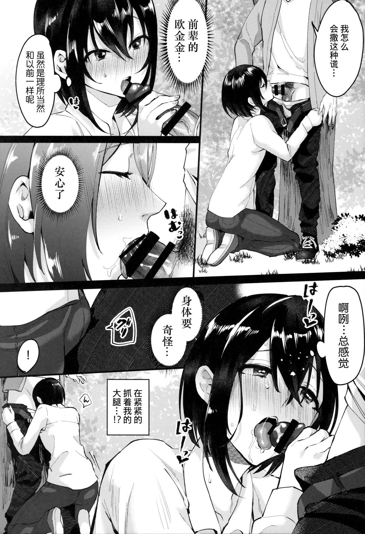 (Futaket 15) [Inarizushi (Omecho)] Yarazu no Shunrin | 挽行春雨 [Chinese] [基德漢化組] page 13 full