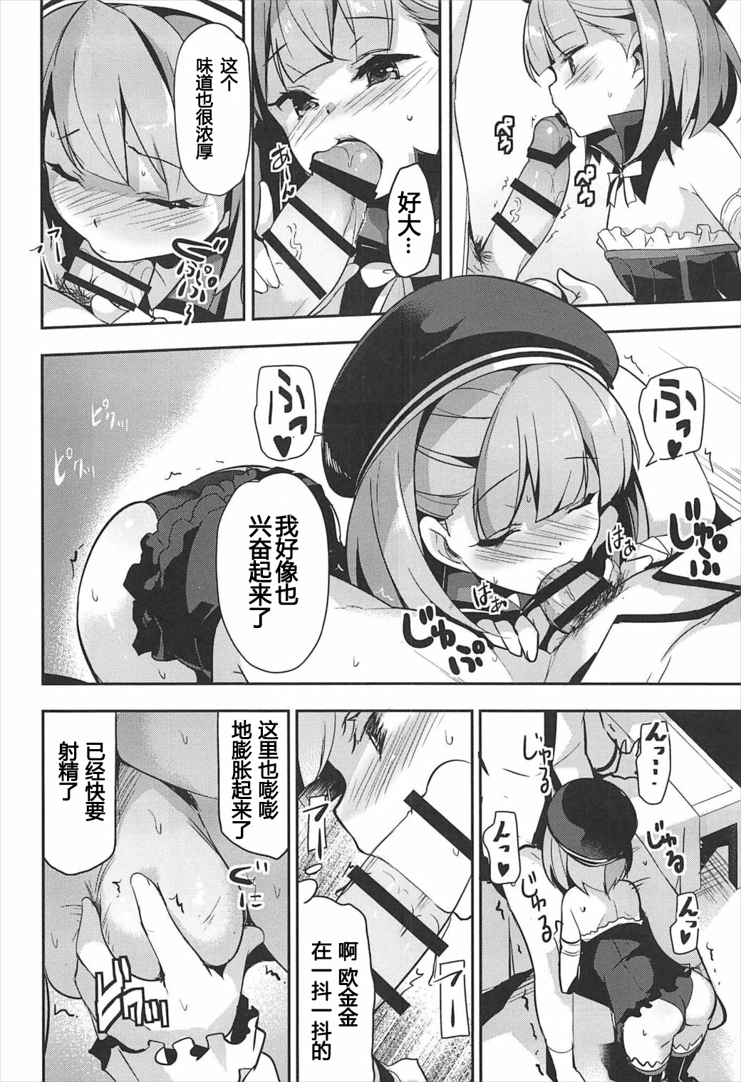 (C92) [circle six (Rokusyou Kokuu)] Nandemo to wa Itta kedo... (Fate/Grand Order) [Chinese] [酱油水月月] page 9 full