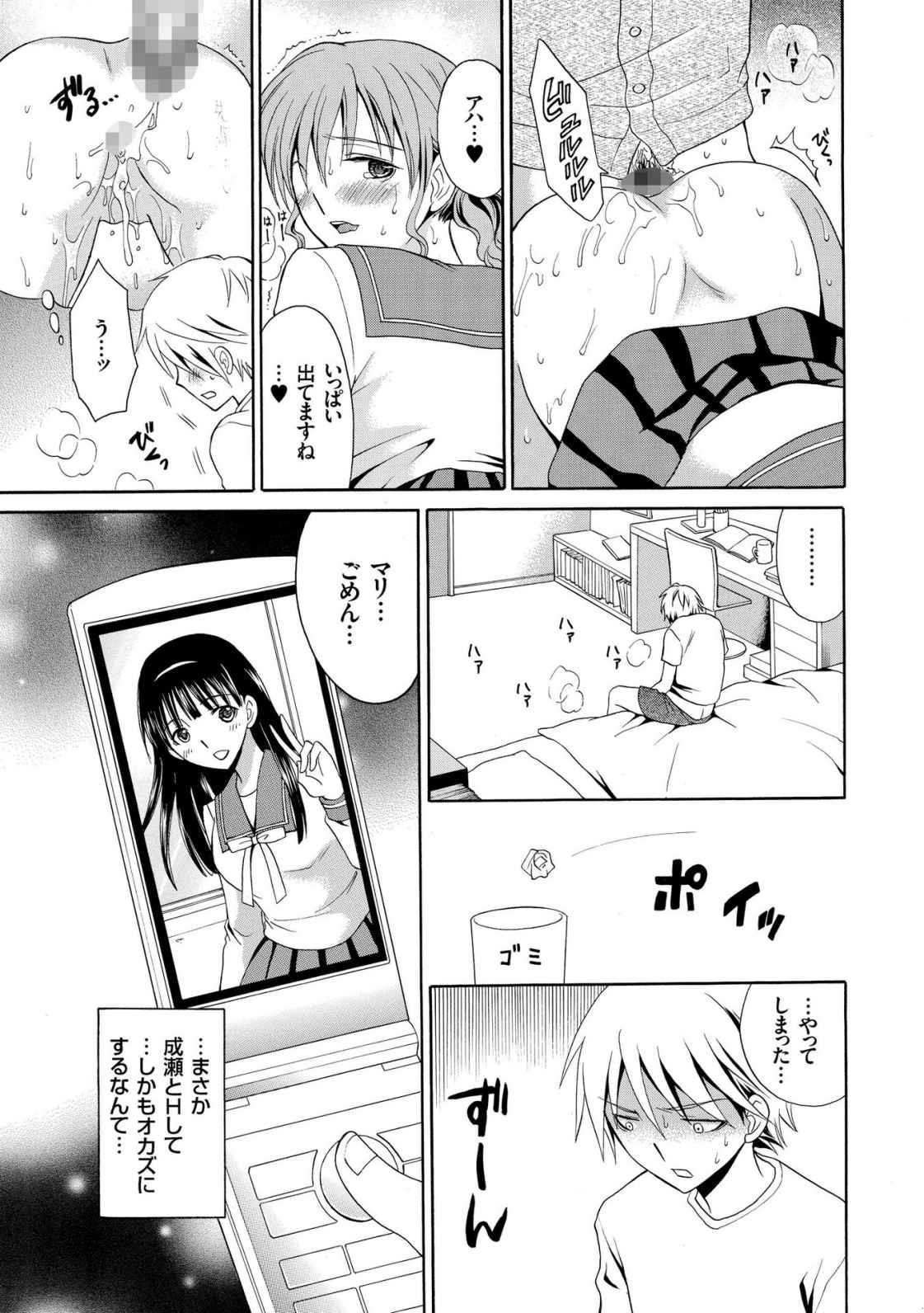 [Yotsuba Chelsea] Houkago NTR page 45 full