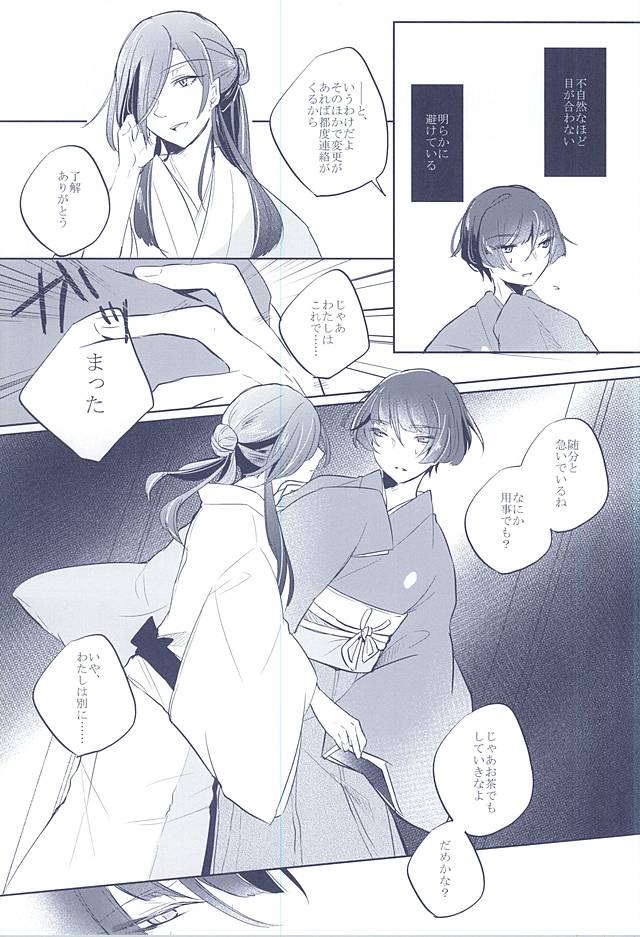 (SUPERKansai21) [Omochi Mochi-mochi (Mochiko)] Majiriau Sumireiro no Shingi (Touken Ranbu) page 13 full