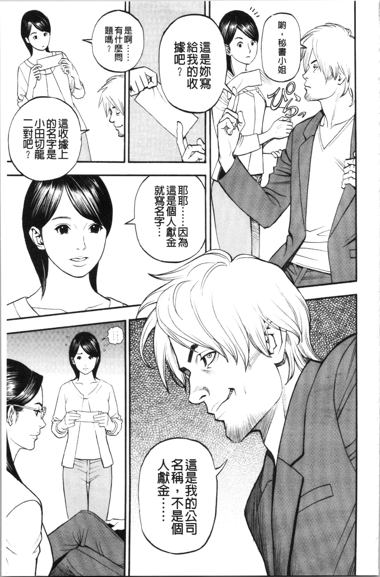 [Izayoi Seishin] INWAI AKAJUTAN [Chinese] page 46 full