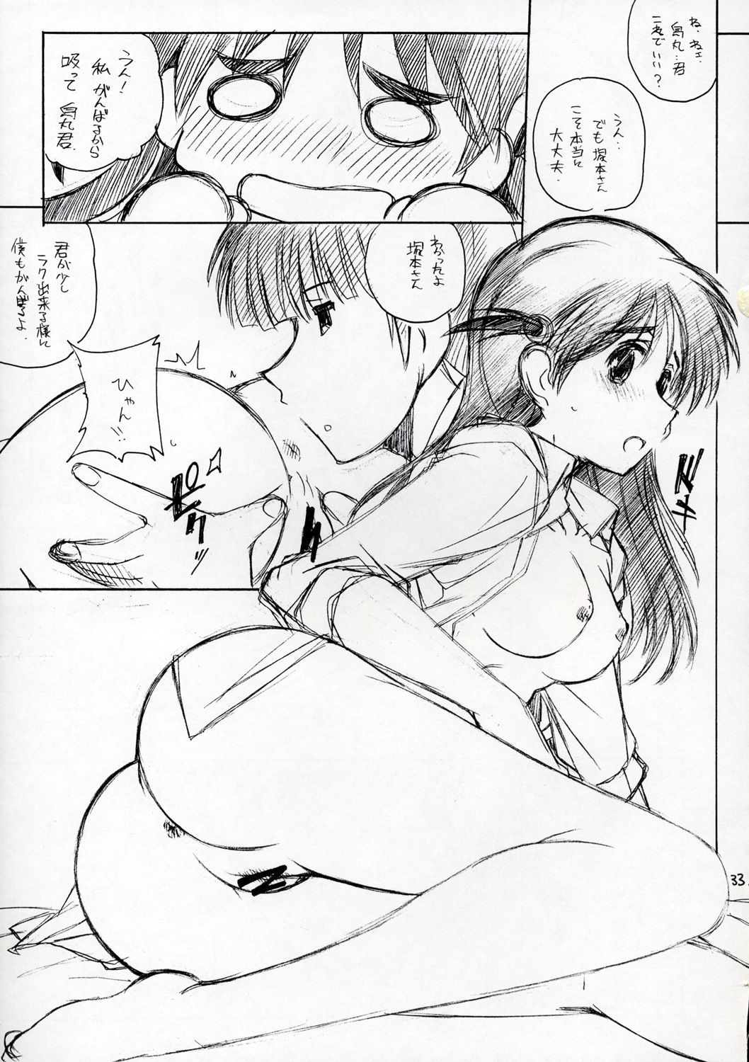 [MARUARAI] Mousou Shoujo (School Rumble) page 32 full