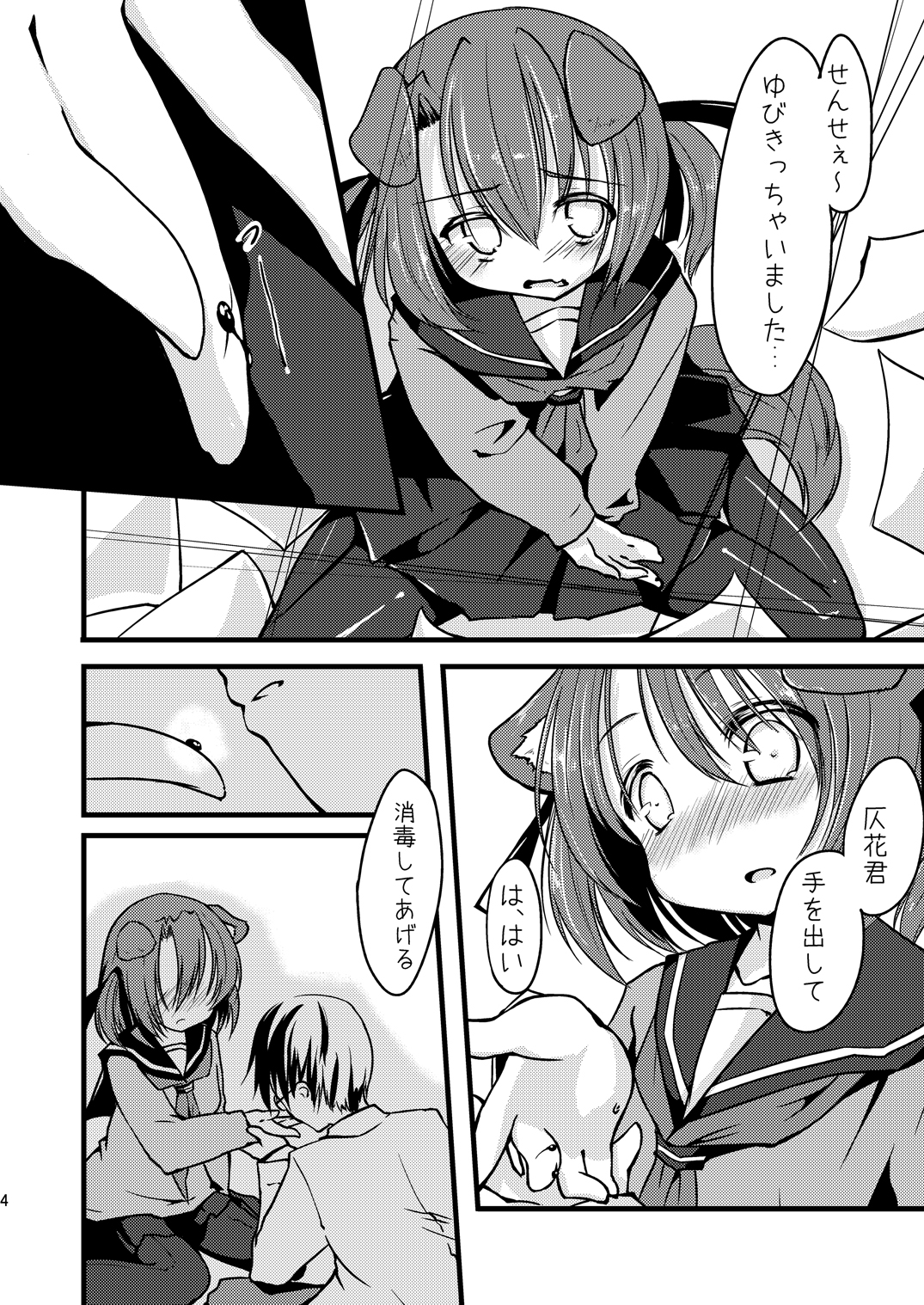 [-Sanbyaku Rokujuu do- (Rokuwa)] Catch the Heart! [Digital] page 6 full