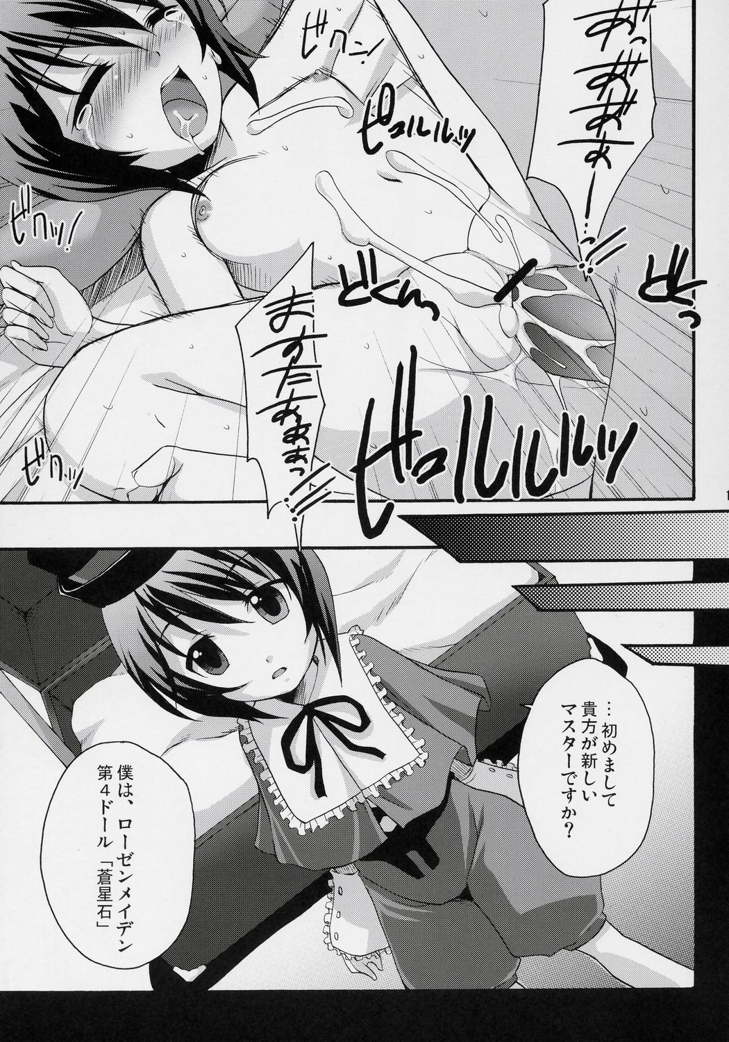 (MakiMaki 4) [Tounantou (Mai)] Skinship Note (Rozen Maiden) page 10 full