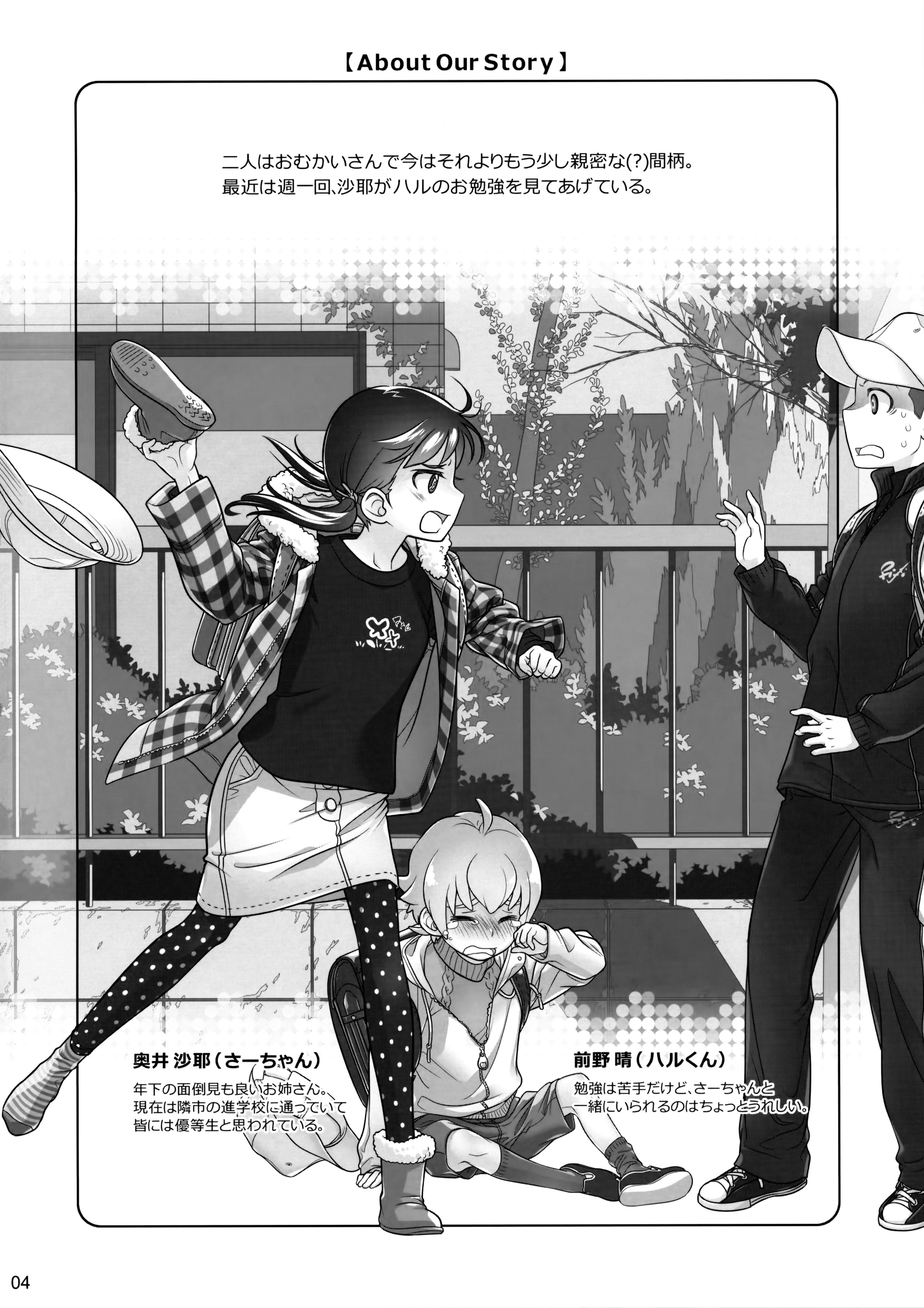 (C89) [Otaku Beam (Ootsuka Mahiro)] Stay by Me / One More page 3 full