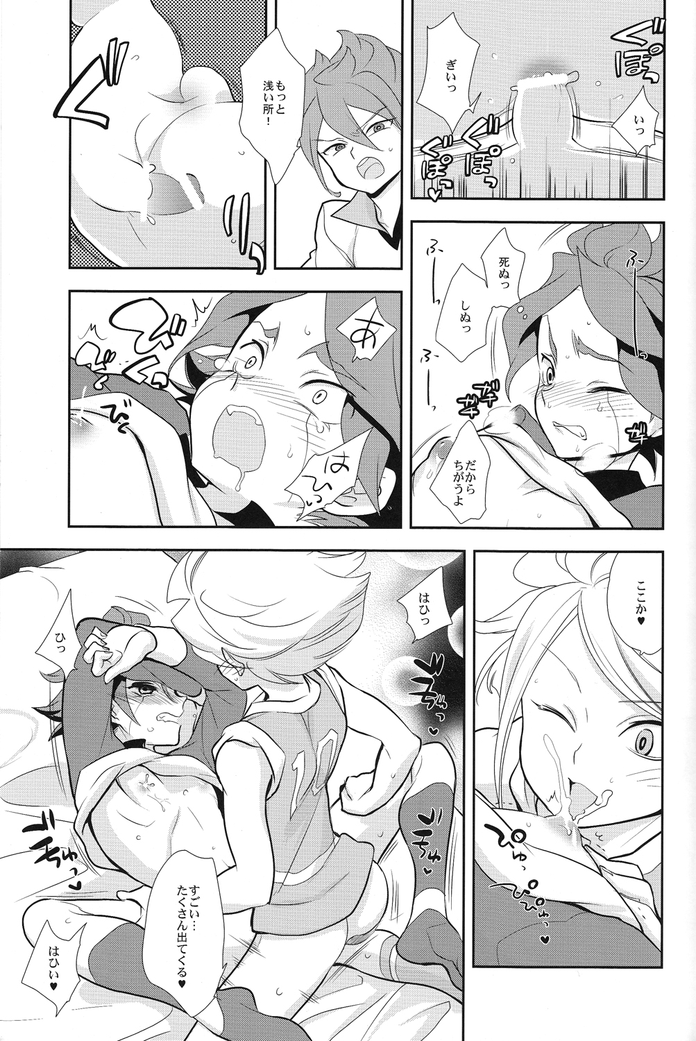 (FFF2) [Gokudou Daigensui (Kayama Kifumi)] Oishii! NAGMILK (Inazuma Eleven) page 20 full