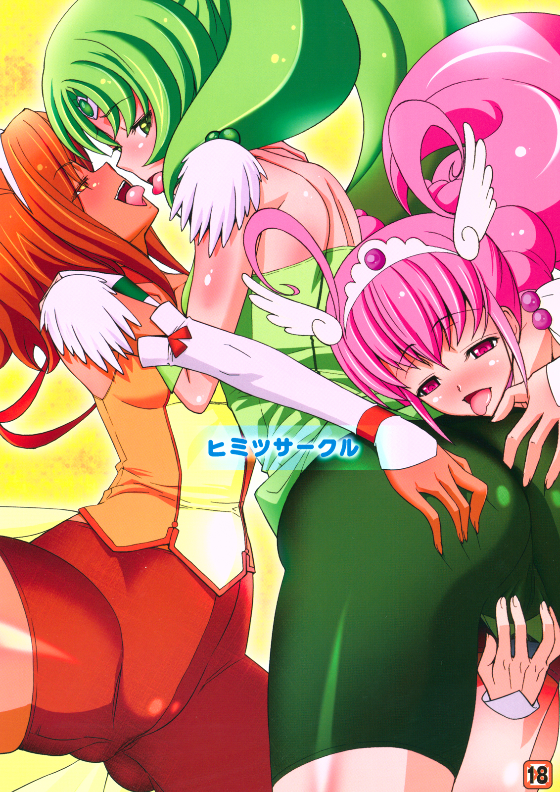 (COMIC1☆6) [Sanazura Doujinshi Hakkoujo (Sanazura Hiroyuki)] Himitsu Circle (Smile Precure!) page 1 full