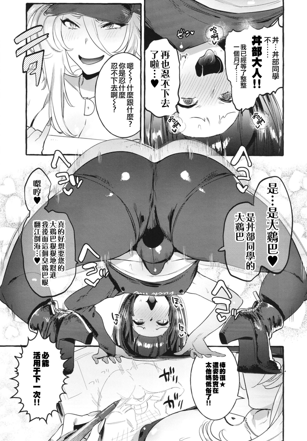 [Hibon (Itami)] KabeCir no Gal VS Boku [Chinese] [瑞树汉化组] [Digital] page 16 full