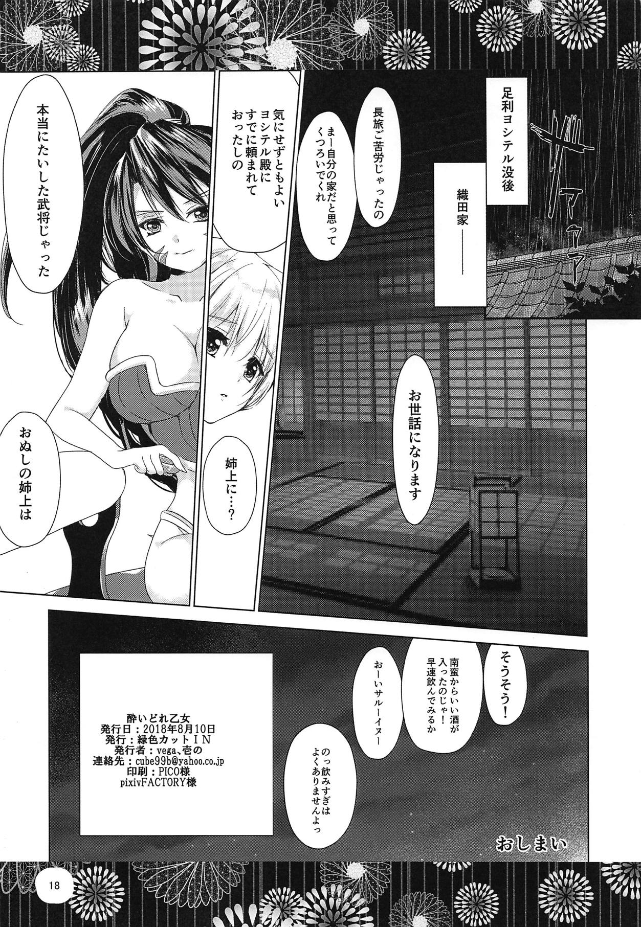 (C94) [Midoriiro Cut IN (vega, Ichino)] Yoidore Otome (Sengoku Otome) page 17 full