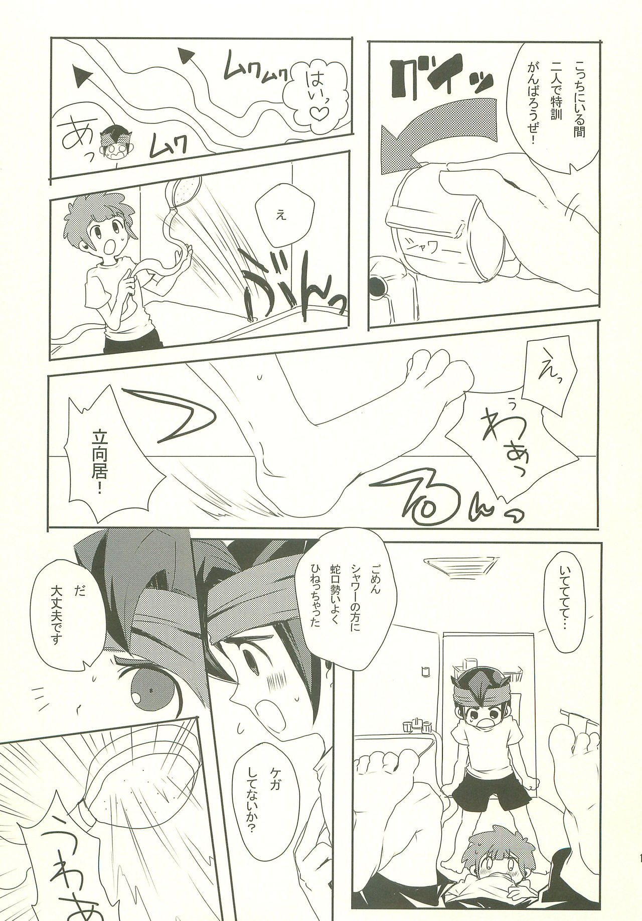 (Seishun Cup 4) [3sta., Yamabikoboy (Osa Noritai, Yamada3a5)] Bousou Shower ni Goyoujin (Inazuma Eleven) page 14 full