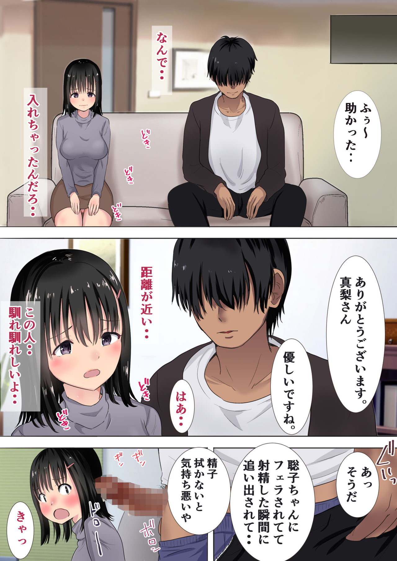 [Nibo Niboshi] Mari ga Otto no Inai Mansion Deshita Sex page 12 full