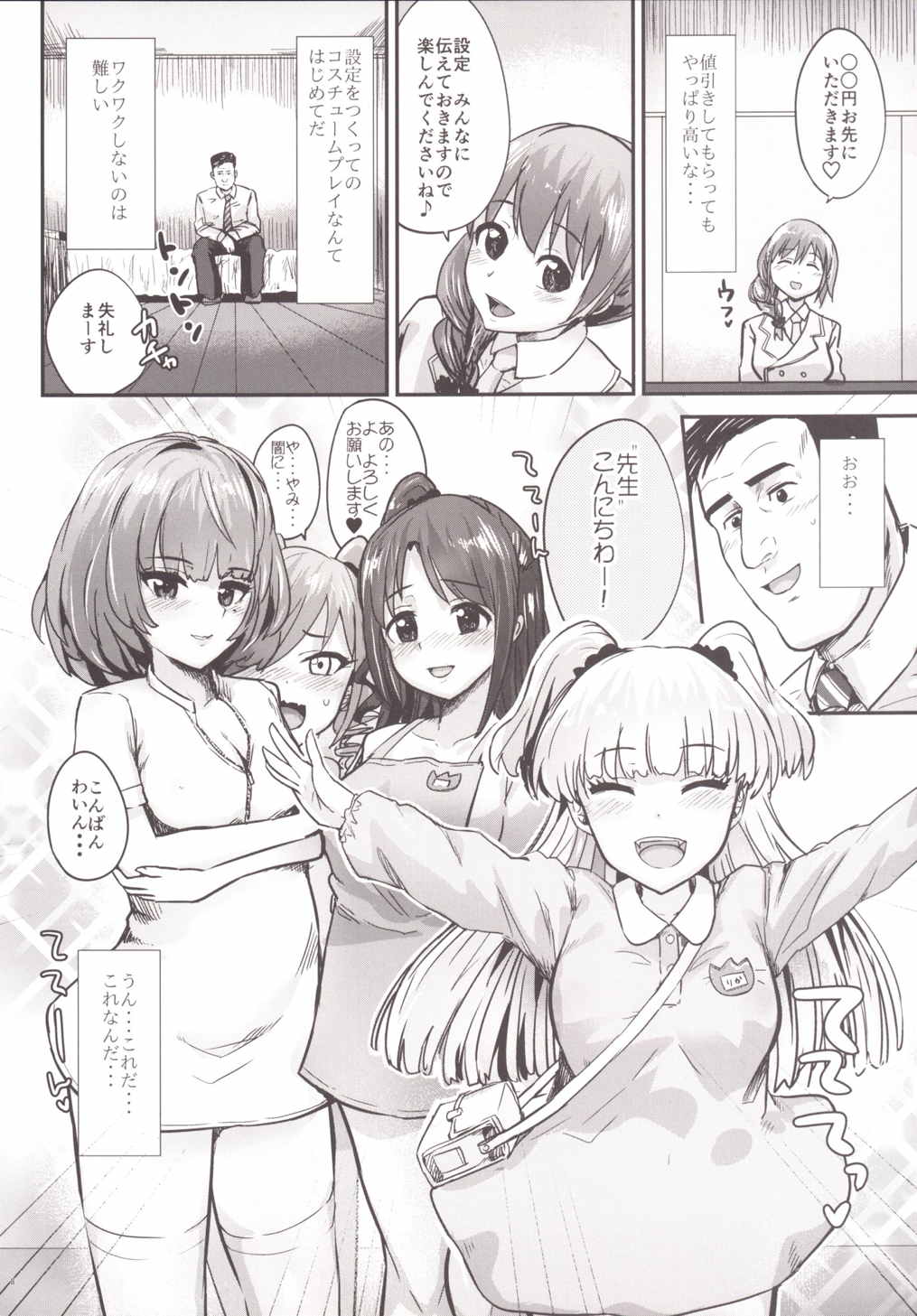 [Homuhomu Seisakujo (Igakino Agenasu)] Kodoku no Fuuzoku 2 UzuRanRiKaede Hen (THE IDOLM@STER CINDERELLA GIRLS, Kodoku no Gourmet) page 9 full