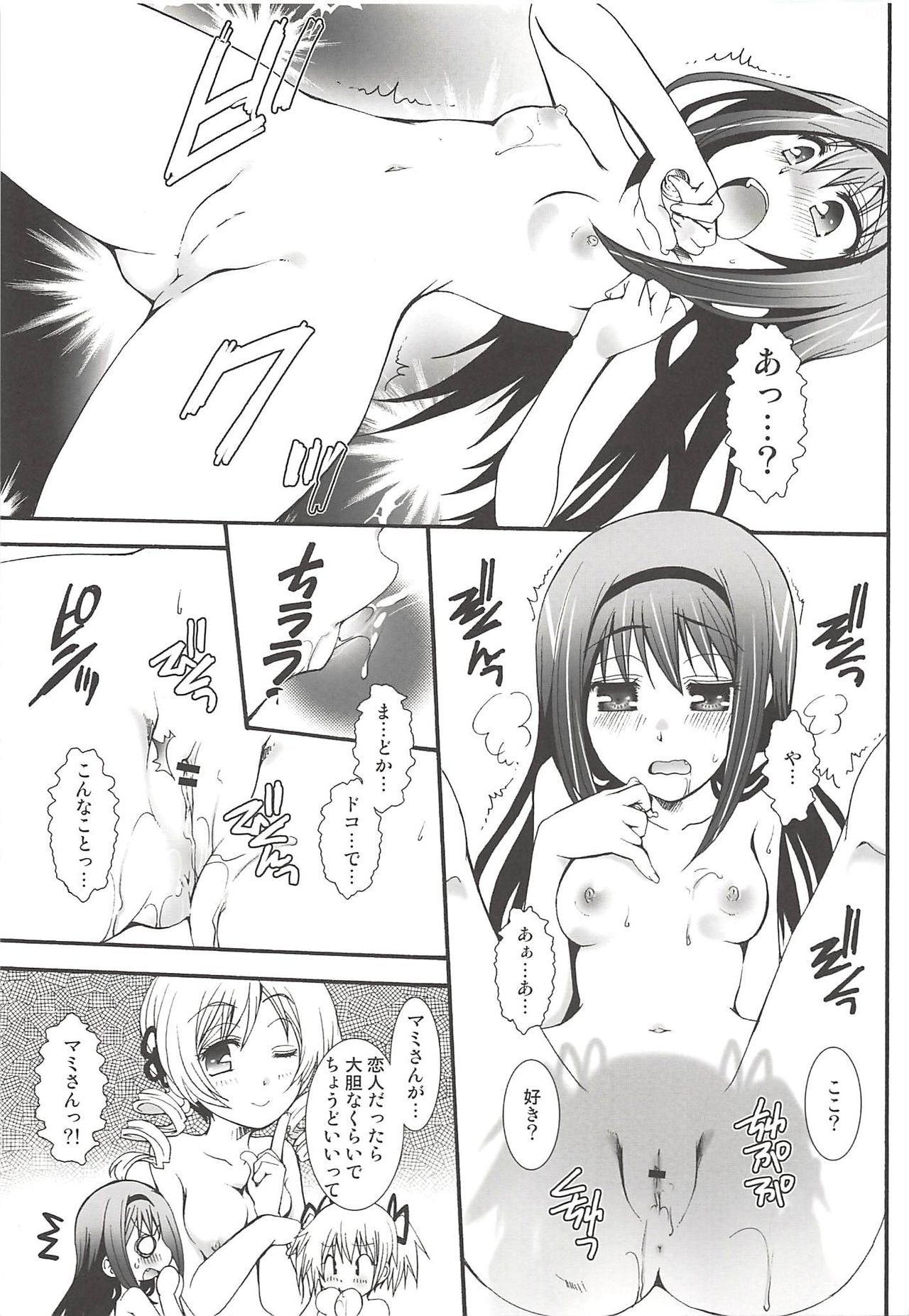 (C80) [Märchen BOX (Various)] THE Mahou Shoujo (Various) page 50 full