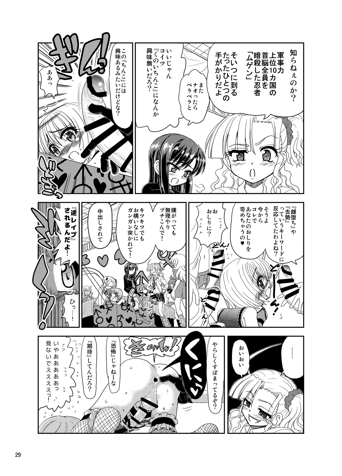 [Senbon Knock Zadankai (Inaba Fuyuki)] Kunoichinko ~Otokonoko Ninja VS Futanari Ninja~ [Digital] page 29 full