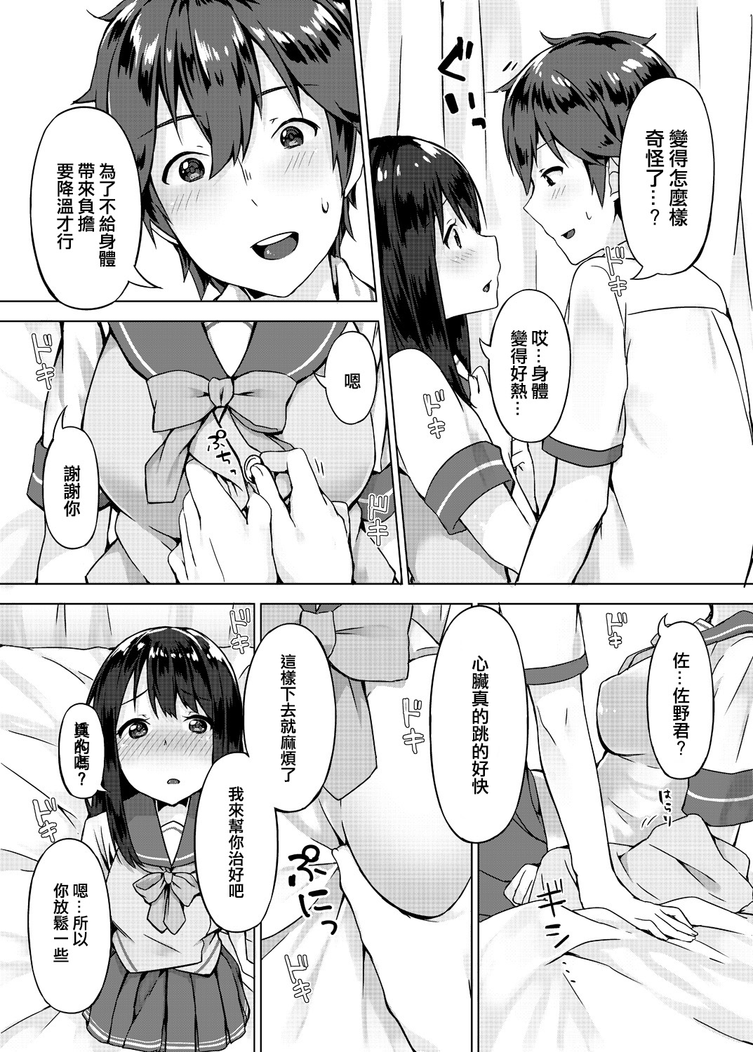 [Yuzunoki Ichika] Pantsu Wasurete Hatsu Ecchi!? Nuresugichatte Tomaranai 1 [Chinese] [CE家族社] page 10 full