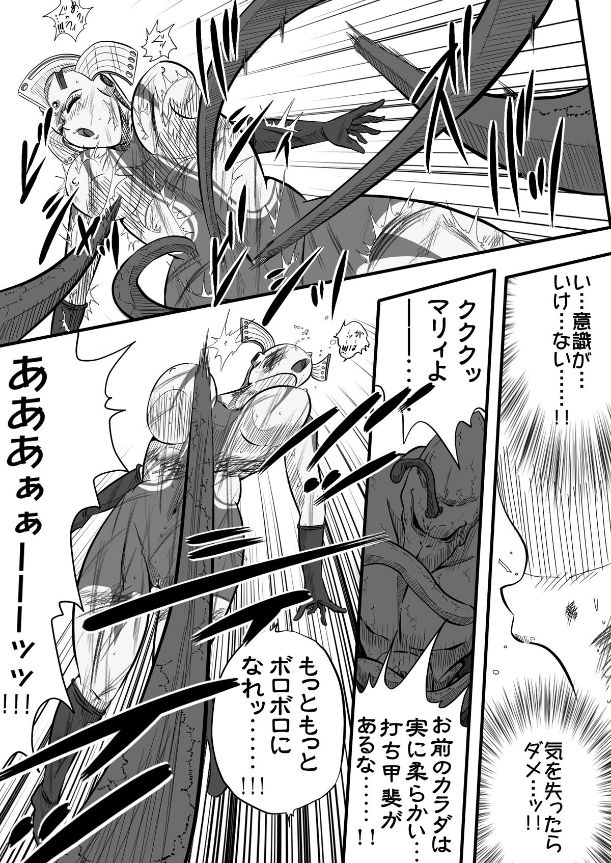 [Shade no Urahime] Ultra Mairi Monogatari 2 - Shade no Erona Hon IV (Ultraman) page 25 full