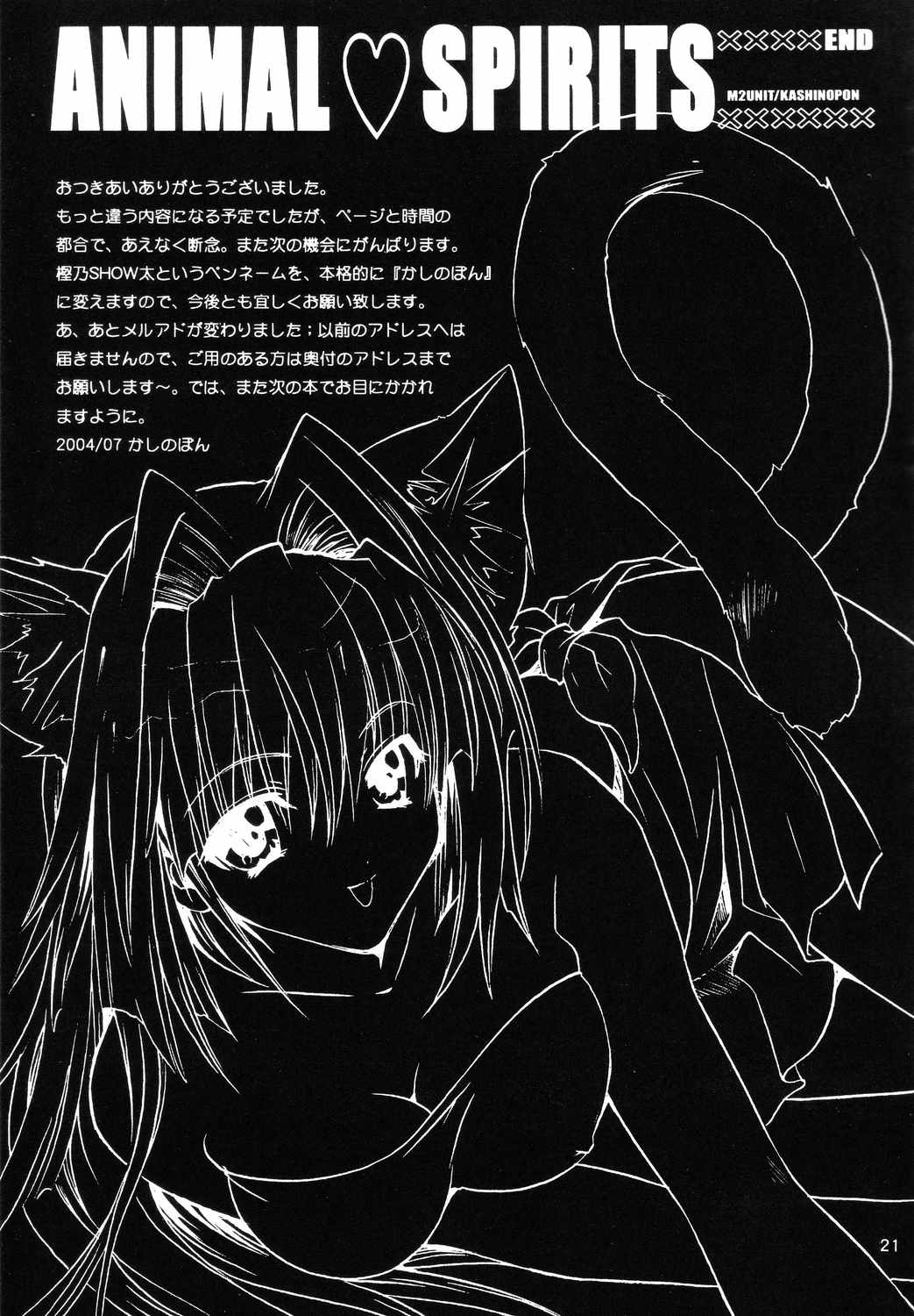 (C66) [M2UNIT (Kashinopon)] Animal Spirits (Kanon) page 20 full