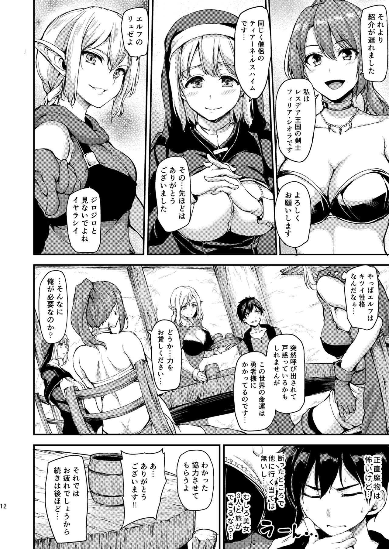 [Shimapan (Tachibana Omina)] Isekai Harem Monogatari [Digital] page 11 full