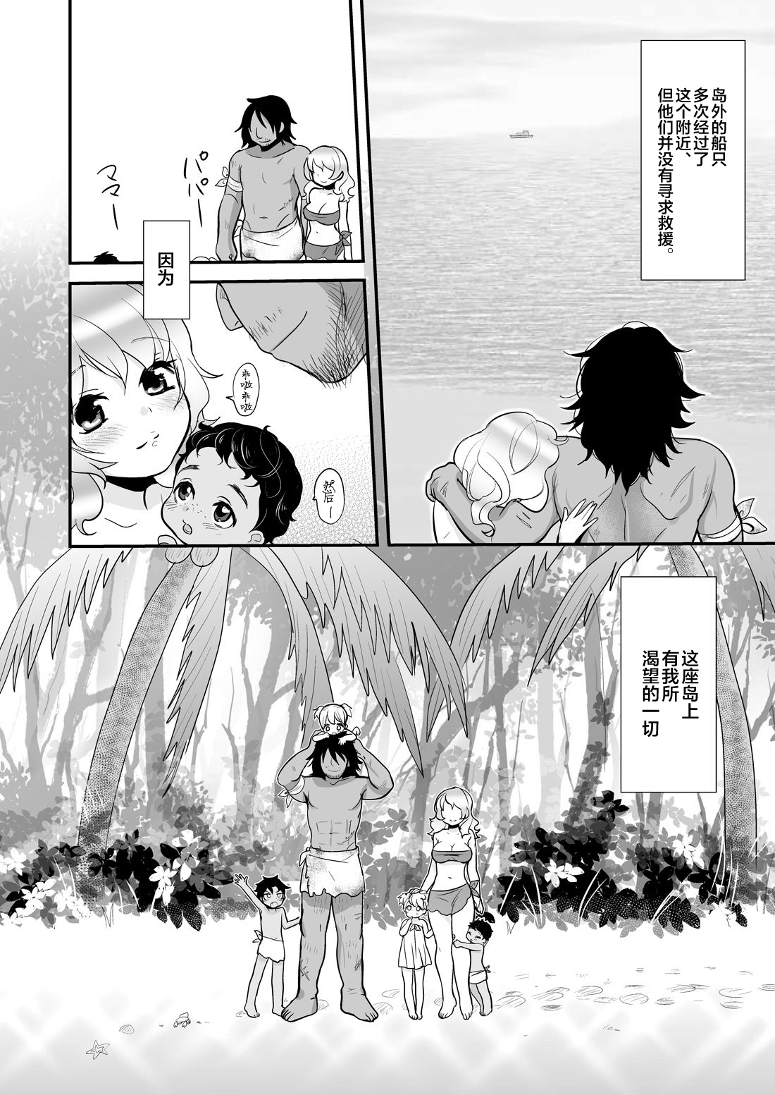 [Campyo Master] Mujintou de Sounan [Chinese] [新桥月白日语社] page 22 full