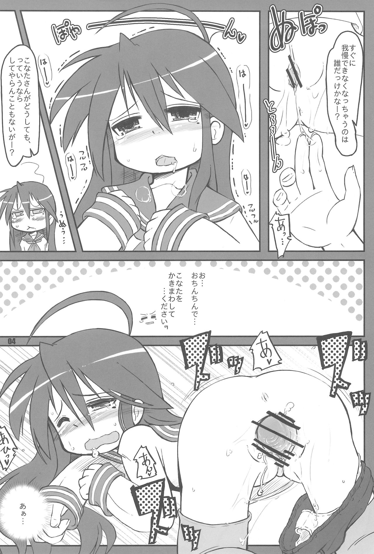 (C73) [Kanmidokoro USB (Furiri)] TIGER CAT (Lucky☆Star) page 4 full