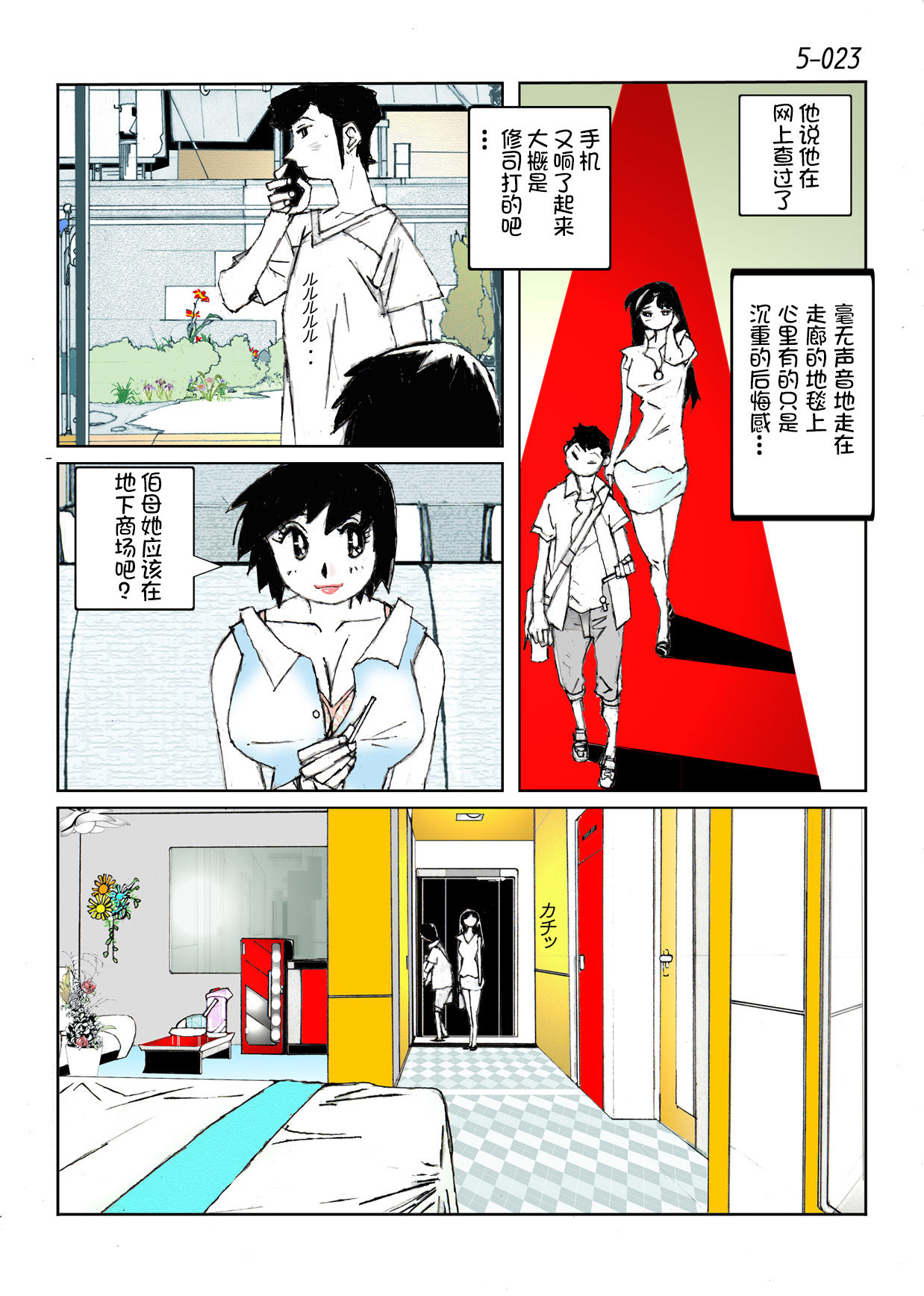 [Katanashi Apollo] Kamo no Aji - Misako 5 [Chinese] [不咕鸟汉化组] [Digital] page 25 full