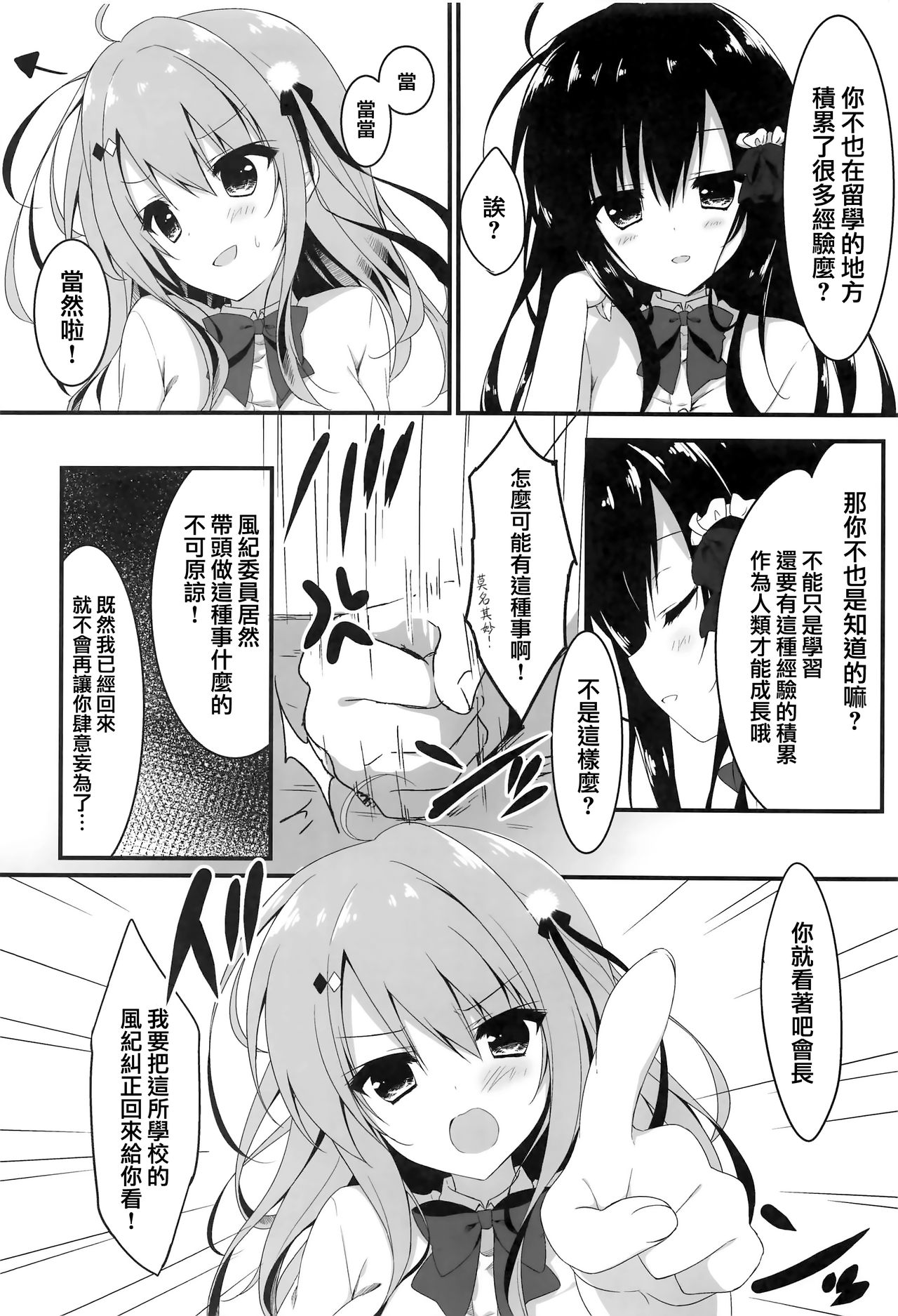 (COMIC1☆14) [Citron no mori (Yuzuna Hiyo)] Oyobi desu ka Fukukaichou! [Chinese] [兔司姬漢化組] page 8 full