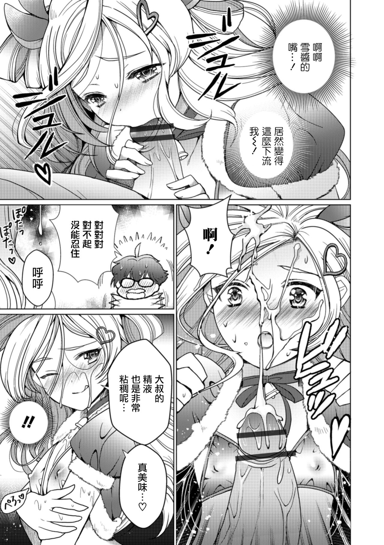 [Itumon] Toshishita Complex (Otokonoko HEAVEN Vol.43) [Chinese] [瑞树汉化组] [Digital] page 7 full